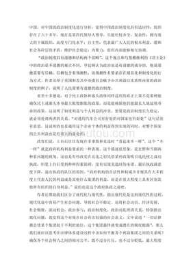 《变化社会中的政治秩序》读后感锦集