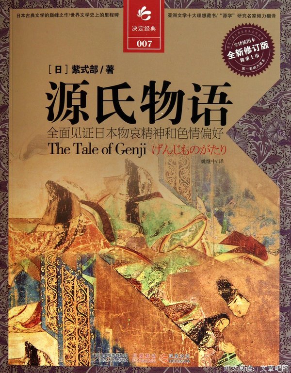 《源氏物语》读后感摘抄