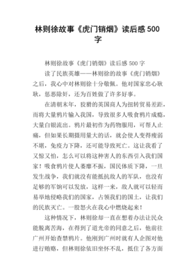 《另一只眼看鸦片战争》读后感锦集