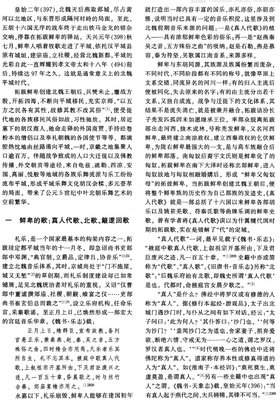 《北魏平城时代》经典读后感有感