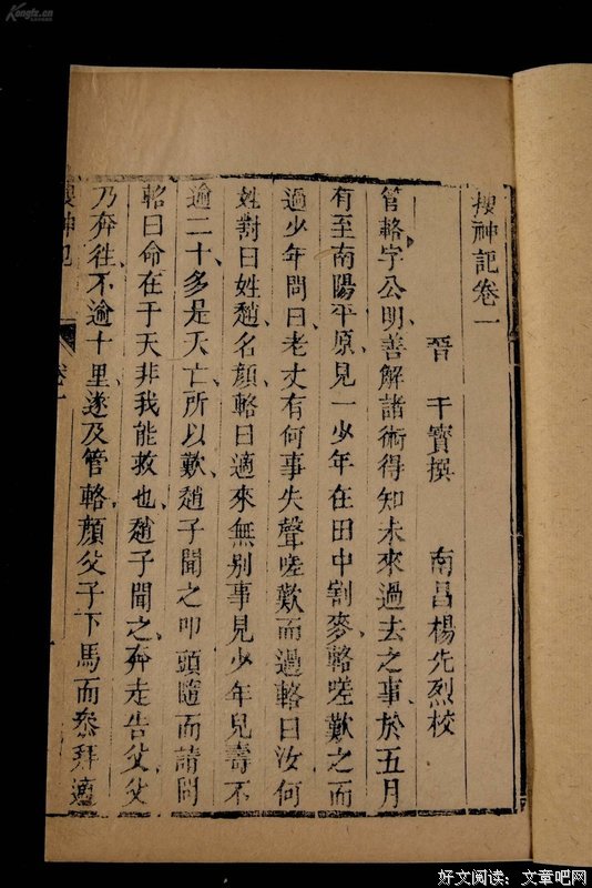 搜神集句子