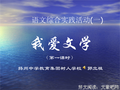 我爱语文