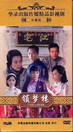 《锁梦楼》经典观后感集