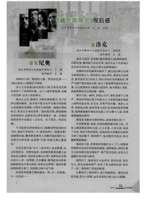 《威尼斯商人》观后感100字