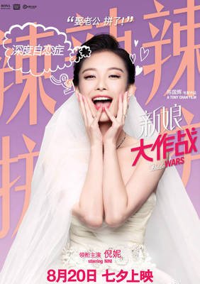 《不情愿的新娘》影评精选