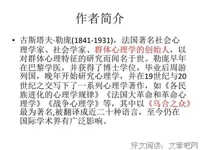 乌合之众的读后感大全
