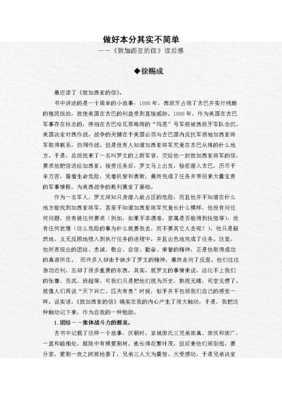 我们在哈瓦那的人读后感锦集