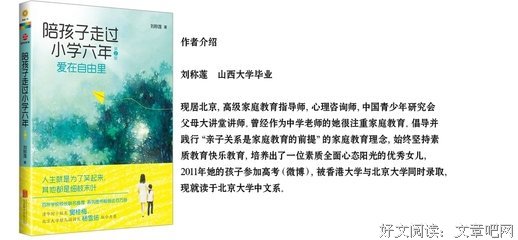 陪孩子走过小学六年(第2版)读后感100字