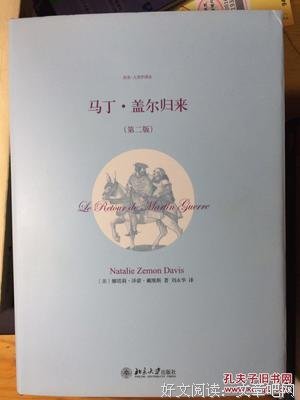 《马丁·盖尔归来（第二版）》读后感摘抄