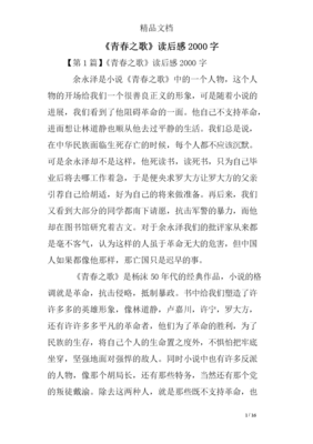 没拼过的青春，不值一过的读后感大全
