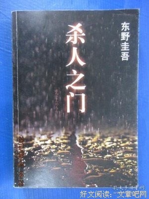 《杀人之门》读后感摘抄