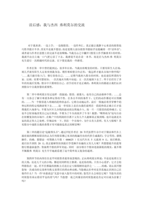 《股票投资入门与实战技巧》读后感100字