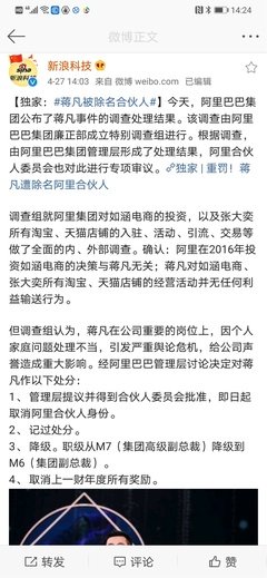 蒋凡被阿里除名合伙人：婚姻之道，他真应该学学马云