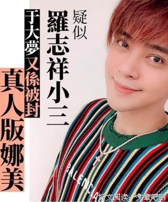 罗志祥的好友都是“猪”队友，不帮忙反添乱，妈宝男的身份无疑了