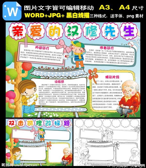 亲爱的汉修先生读后感精选