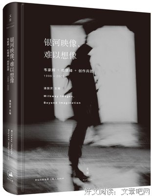 银河映像，难以想像读后感摘抄
