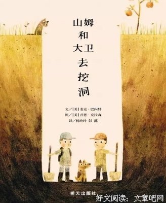 山姆和大卫去挖洞读后感锦集