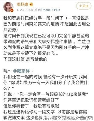 周扬青曝光罗志祥聊天记录：解密渣男出轨套路，女生千万要小心！