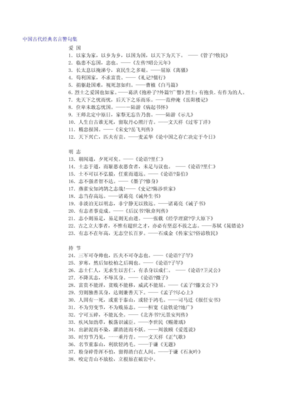 古代经典名句