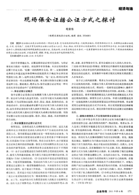 《现场铁证》的观后感大全