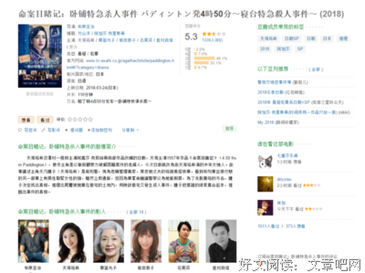 《命案目睹记：卧铺特急杀人事件》观后感100字
