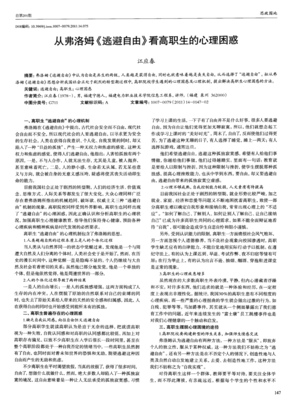 《逃避自由》读后感锦集