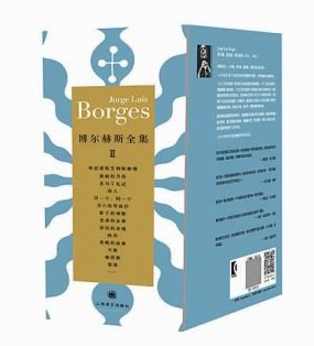 《博尔赫斯全集》读后感1000字