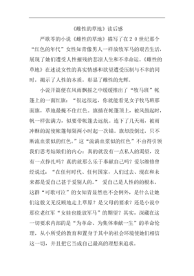 《雌性的草地》读后感摘抄