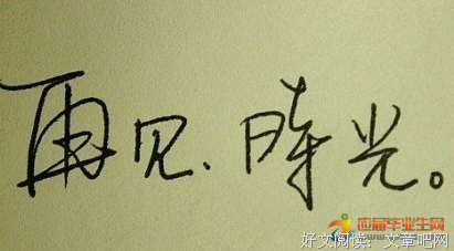 关于小桥流水的唯美语录