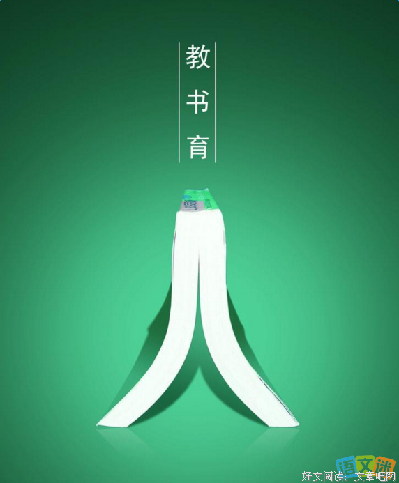 言传身教的名句_关于言传身教的名句