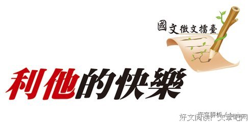 关于冠冕堂皇的格言