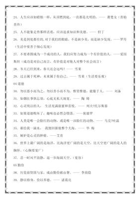 议论文素材经典名句