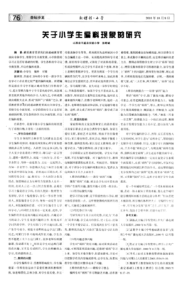 关于偏“科”的句子