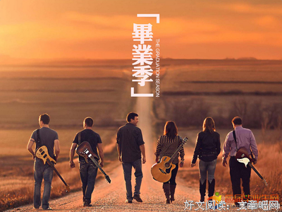 《毕业季》的句子
