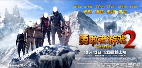 《勇敢者游戏2：再战巅峰》影评100字