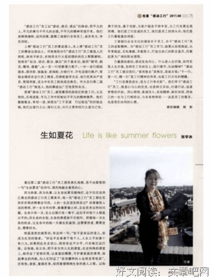 有关生如夏花的句子
