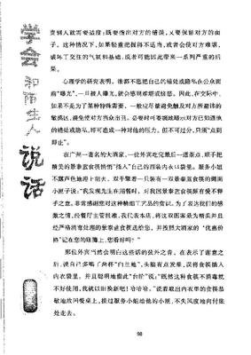 《学会说话 社交沟通中的刻意练习》读后感精选
