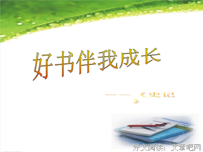 《历史学家的技艺》读后感精选