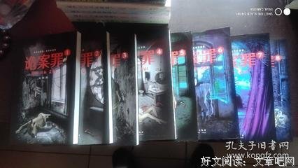 诡案罪1读后感100字