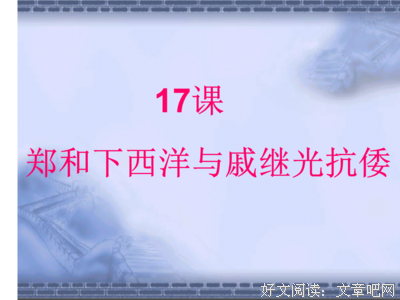 有关郑和坐骑的区就第的句子