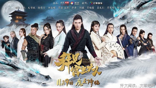 《拜见宫主大人2》经典观后感1000字