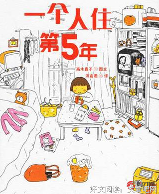 《两周逃出脏乱房间》读后感100字