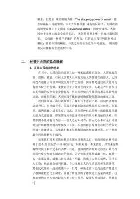 《大国政治的悲剧》读后感锦集