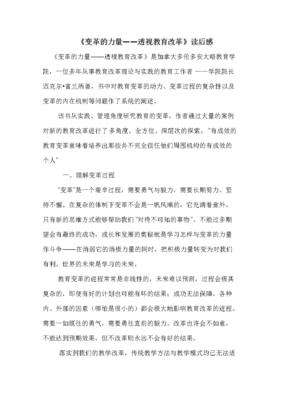 领导变革的读后感大全