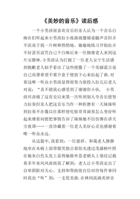 小夜曲读后感锦集