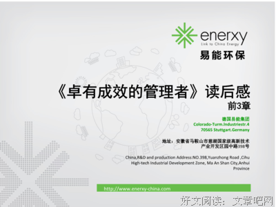 《卓有成效的个人管理》读后感精选