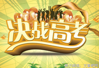 高考加油优美的句子
