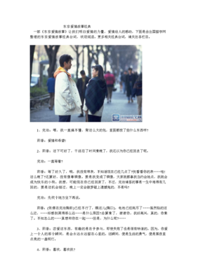 《东京爱情故事》好看吗？经典影评锦集