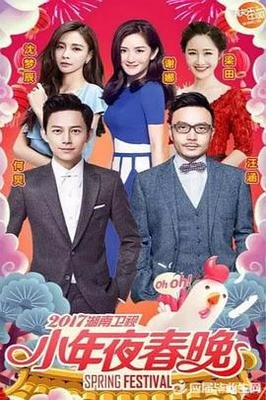 《2018湖南卫视春节联欢晚会》经典影评1000字