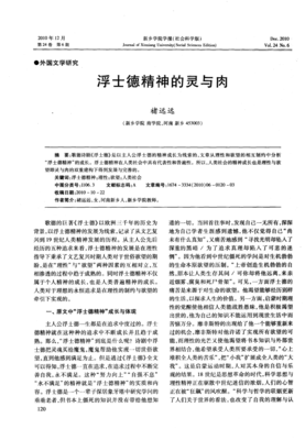 浮士德读后感1000字